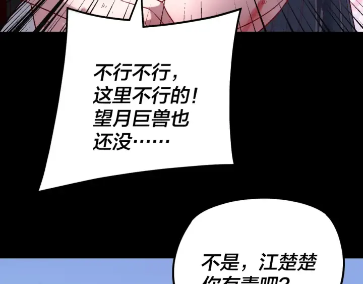 漫画《我！天命大反派》第329话 这里不行的！第95张图