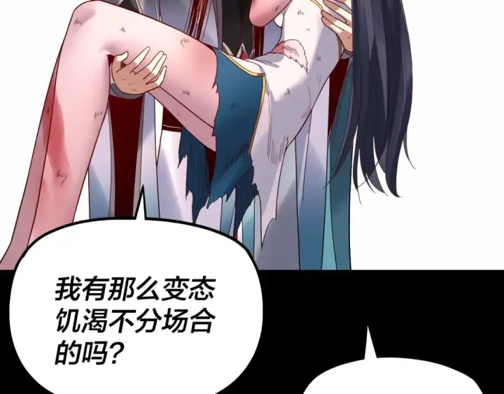 漫画《我！天命大反派》第329话 这里不行的！第97张图
