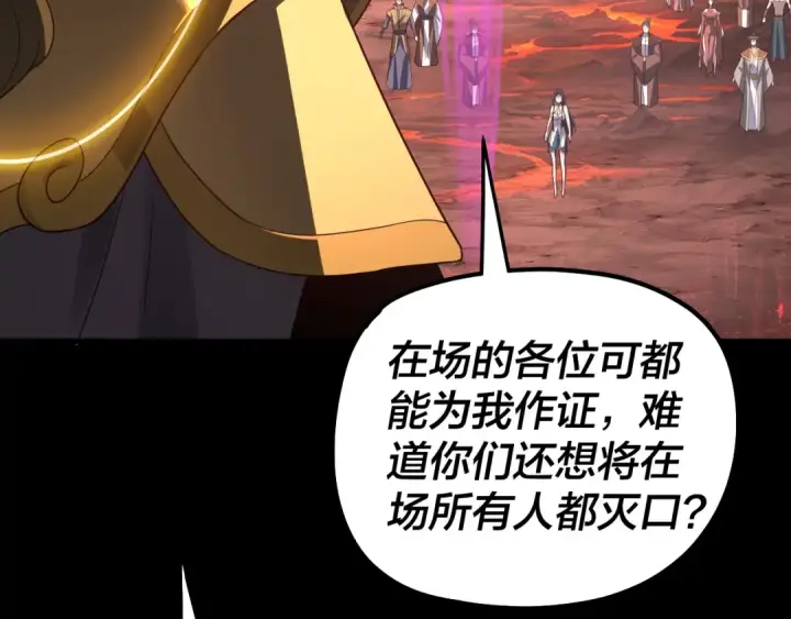 漫画《我！天命大反派》第330话 小小惊喜第100张图