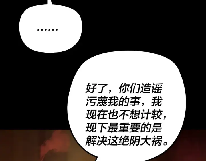 漫画《我！天命大反派》第330话 小小惊喜第101张图