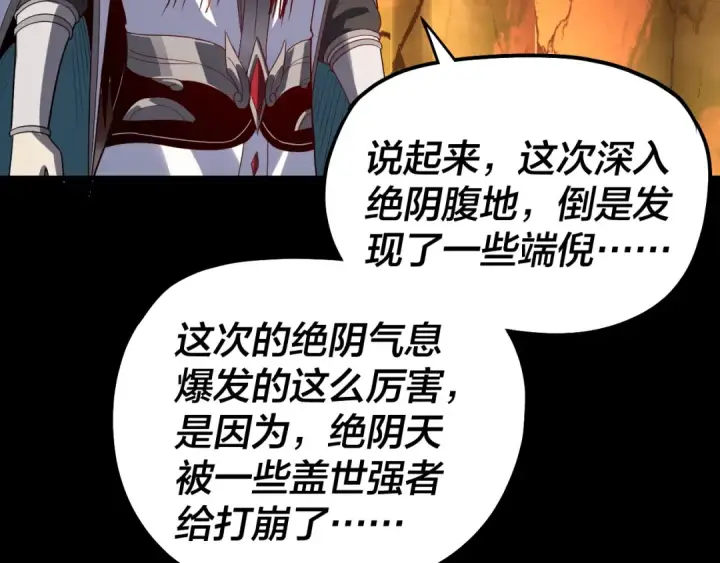 漫画《我！天命大反派》第330话 小小惊喜第103张图