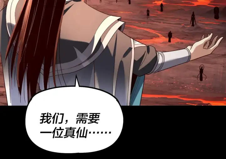 漫画《我！天命大反派》第330话 小小惊喜第105张图