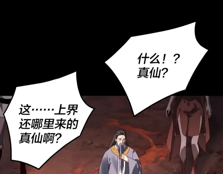 漫画《我！天命大反派》第330话 小小惊喜第106张图