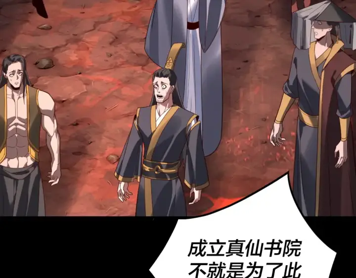 漫画《我！天命大反派》第330话 小小惊喜第107张图