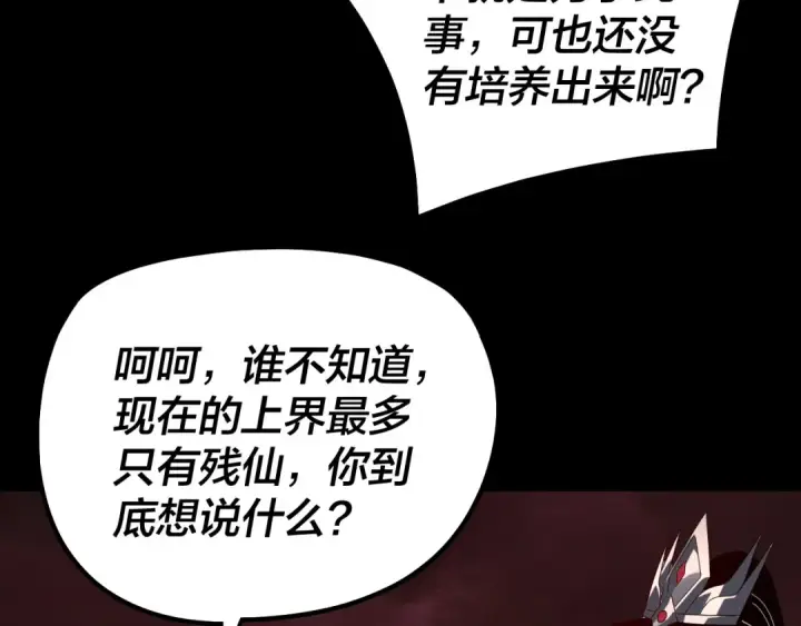 漫画《我！天命大反派》第330话 小小惊喜第108张图