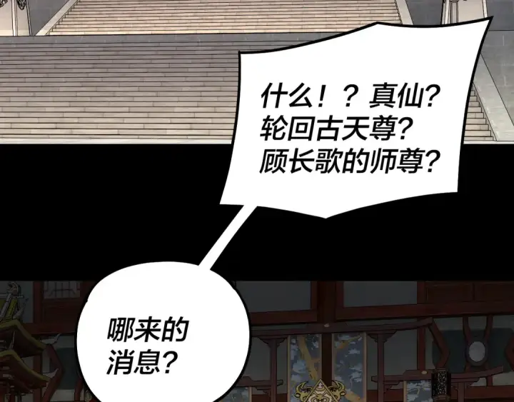 漫画《我！天命大反派》第330话 小小惊喜第117张图