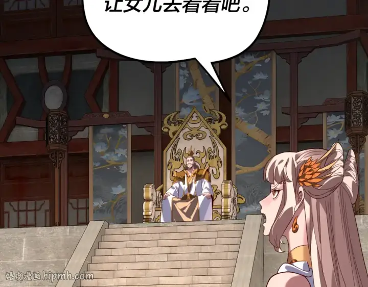 漫画《我！天命大反派》第330话 小小惊喜第120张图