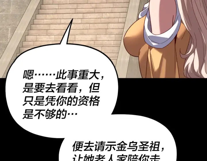 漫画《我！天命大反派》第330话 小小惊喜第121张图