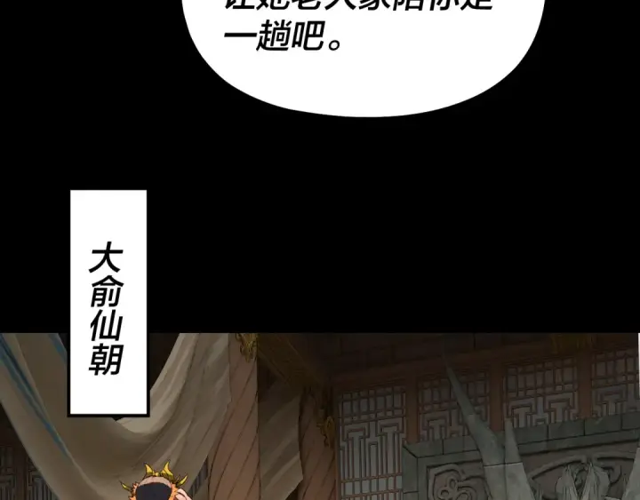 漫画《我！天命大反派》第330话 小小惊喜第122张图