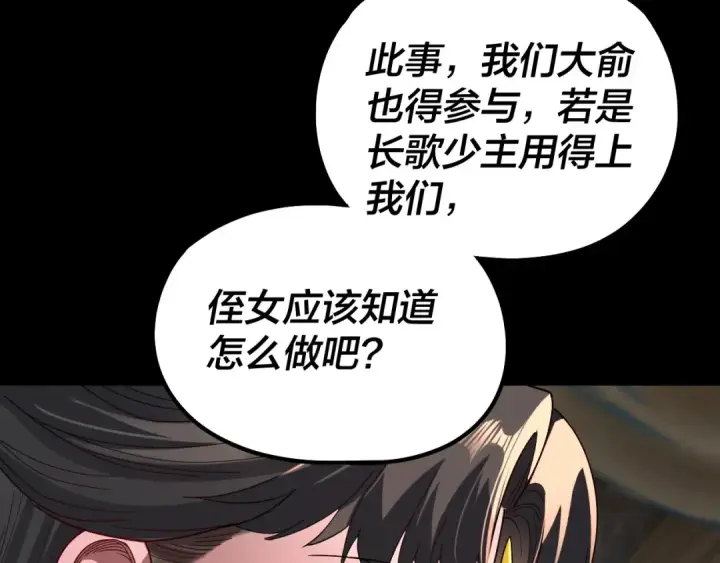 漫画《我！天命大反派》第330话 小小惊喜第124张图