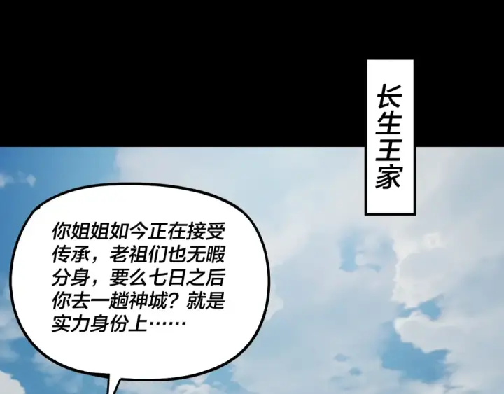 漫画《我！天命大反派》第330话 小小惊喜第126张图