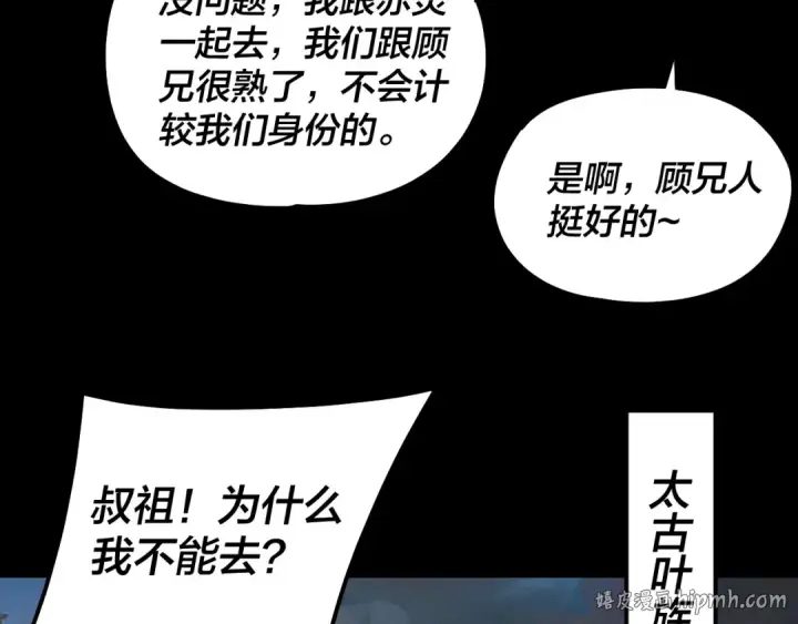 漫画《我！天命大反派》第330话 小小惊喜第128张图