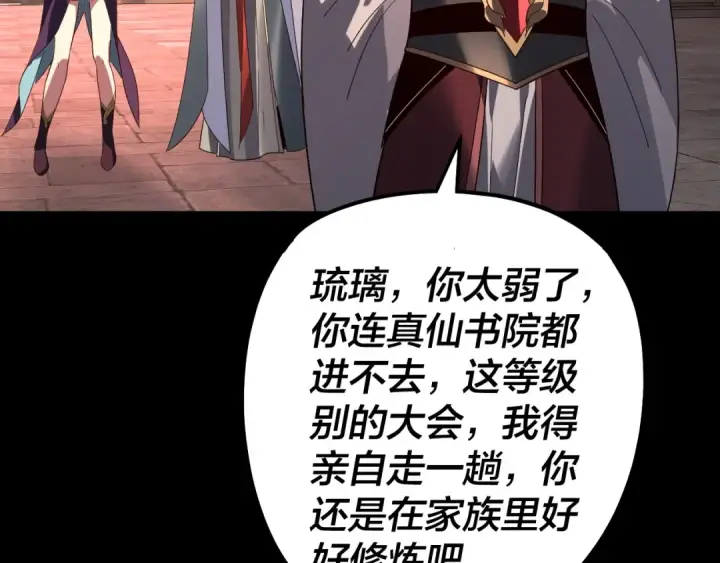 漫画《我！天命大反派》第330话 小小惊喜第130张图