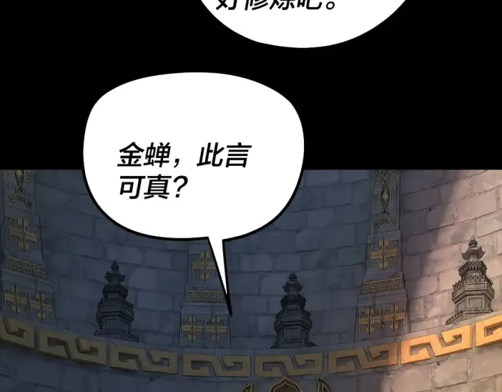 漫画《我！天命大反派》第330话 小小惊喜第131张图