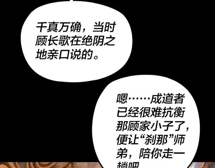 漫画《我！天命大反派》第330话 小小惊喜第133张图