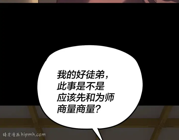 漫画《我！天命大反派》第330话 小小惊喜第136张图