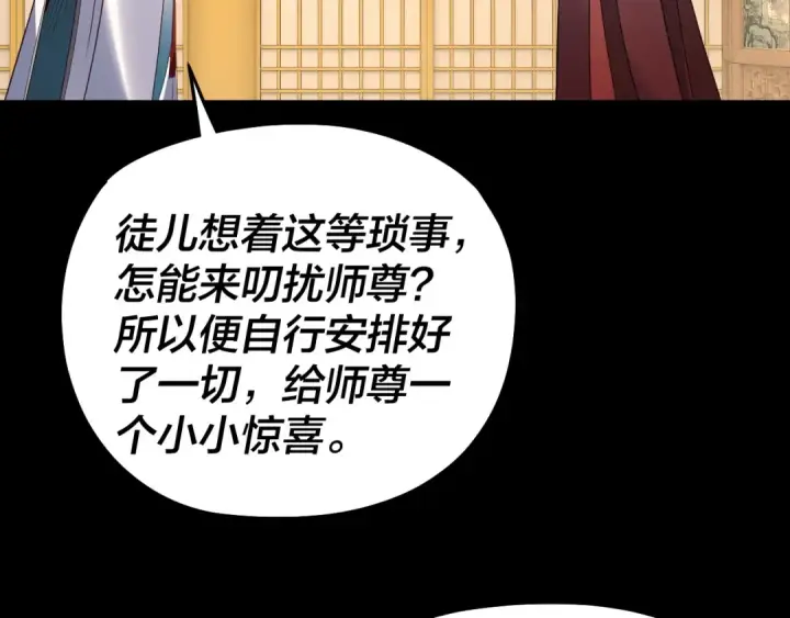 漫画《我！天命大反派》第330话 小小惊喜第138张图