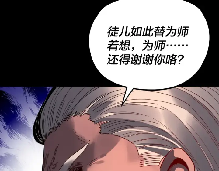 漫画《我！天命大反派》第330话 小小惊喜第139张图