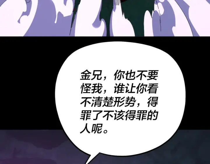 漫画《我！天命大反派》第330话 小小惊喜第14张图