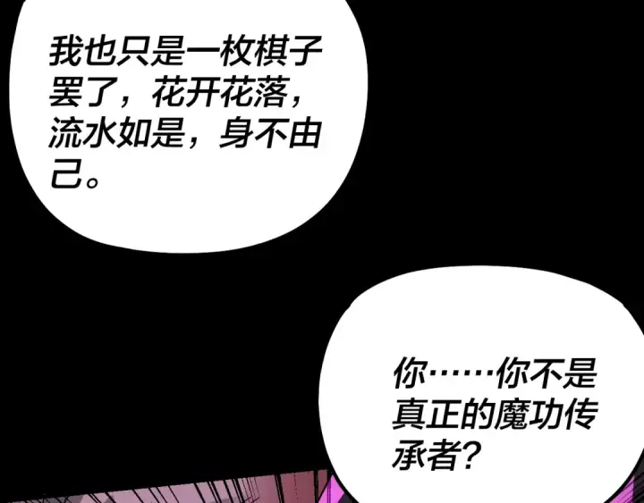 漫画《我！天命大反派》第330话 小小惊喜第17张图