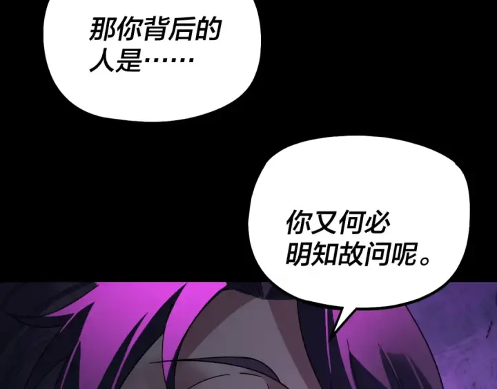 漫画《我！天命大反派》第330话 小小惊喜第19张图