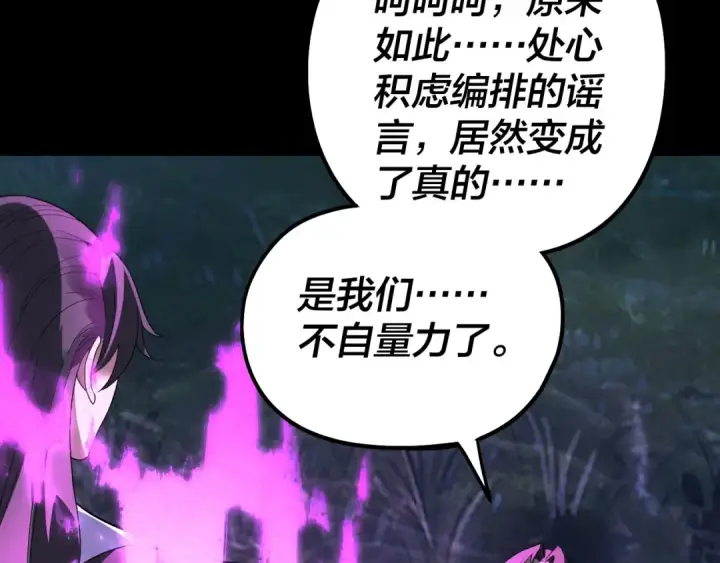 漫画《我！天命大反派》第330话 小小惊喜第21张图
