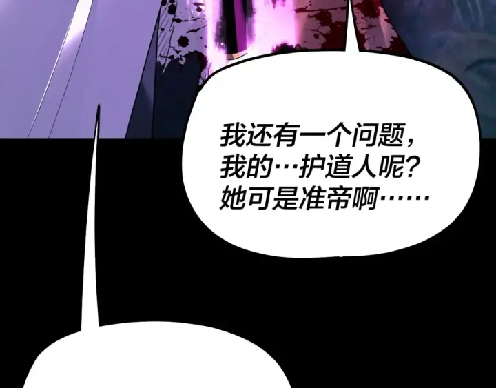 漫画《我！天命大反派》第330话 小小惊喜第23张图