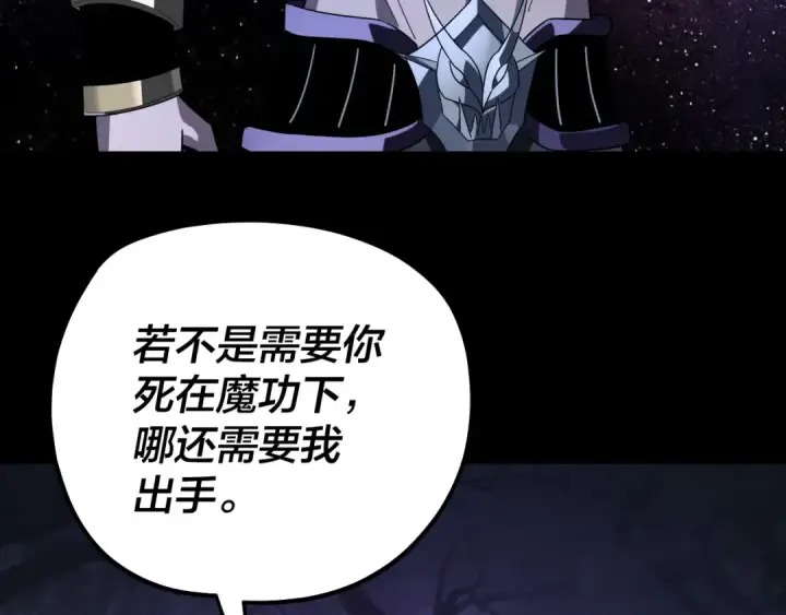 漫画《我！天命大反派》第330话 小小惊喜第28张图