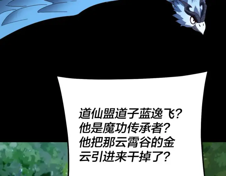 漫画《我！天命大反派》第330话 小小惊喜第33张图