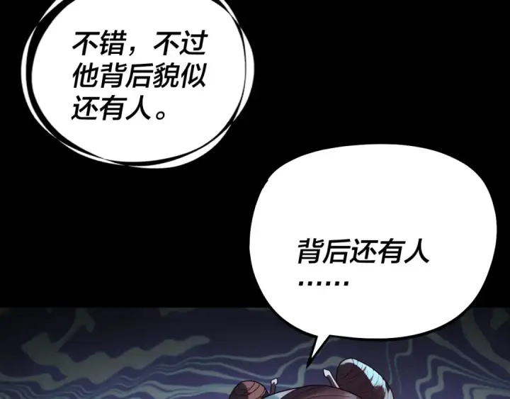 漫画《我！天命大反派》第330话 小小惊喜第35张图