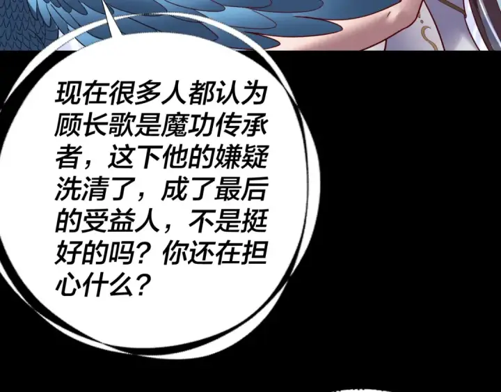 漫画《我！天命大反派》第330话 小小惊喜第37张图