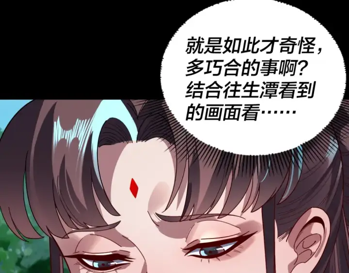 漫画《我！天命大反派》第330话 小小惊喜第38张图