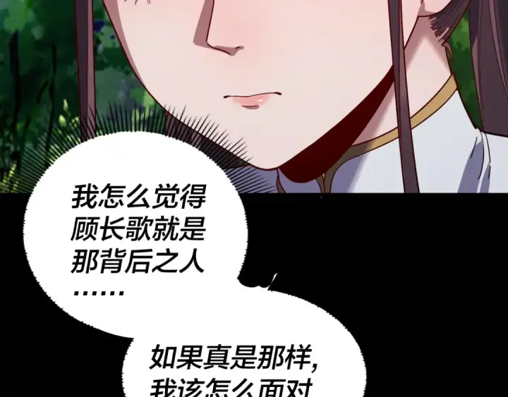 漫画《我！天命大反派》第330话 小小惊喜第39张图