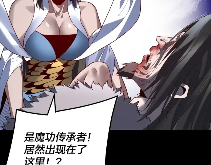 漫画《我！天命大反派》第330话 小小惊喜第43张图