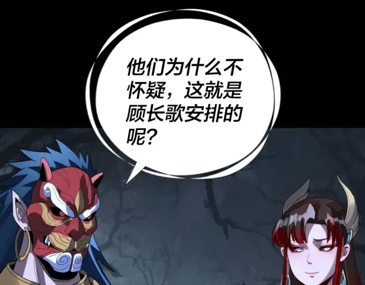 漫画《我！天命大反派》第330话 小小惊喜第46张图
