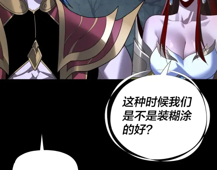 漫画《我！天命大反派》第330话 小小惊喜第47张图