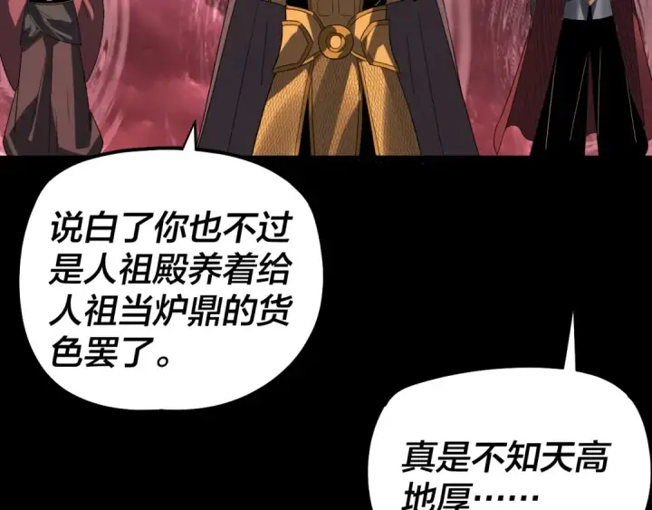 漫画《我！天命大反派》第330话 小小惊喜第57张图