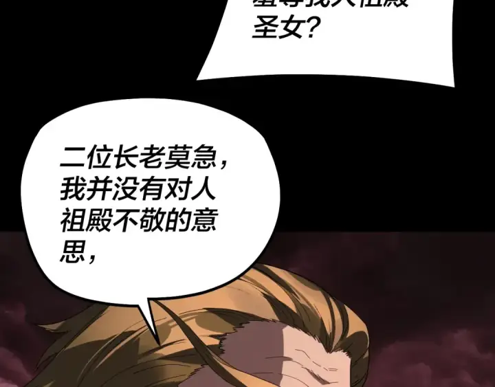 漫画《我！天命大反派》第330话 小小惊喜第60张图