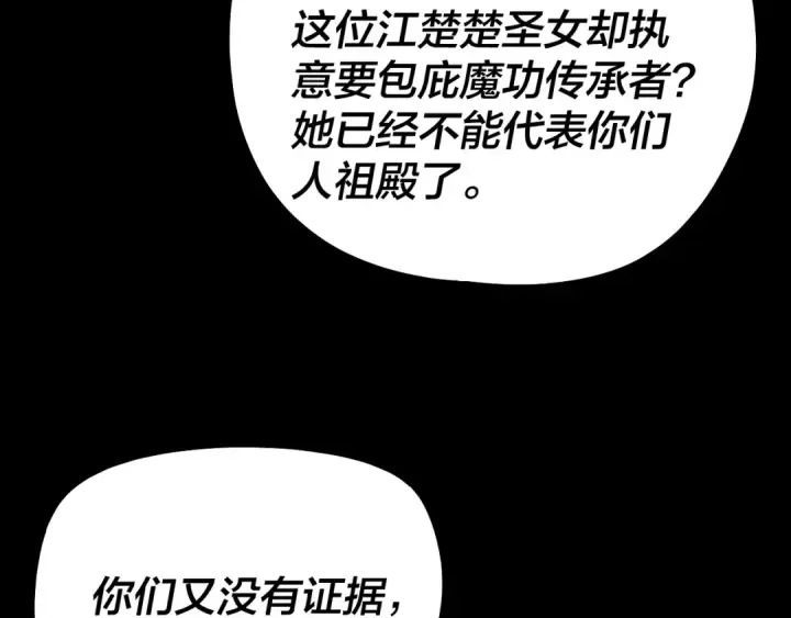漫画《我！天命大反派》第330话 小小惊喜第62张图