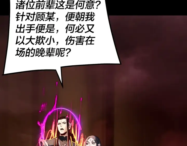 漫画《我！天命大反派》第330话 小小惊喜第75张图