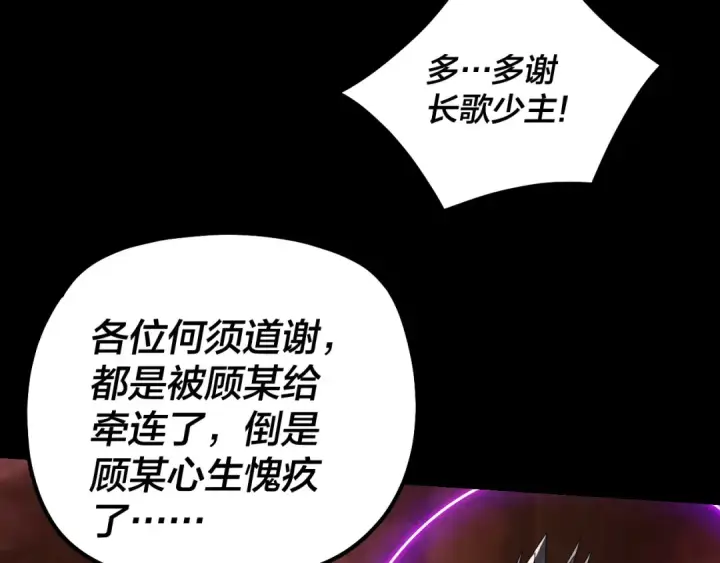漫画《我！天命大反派》第330话 小小惊喜第77张图