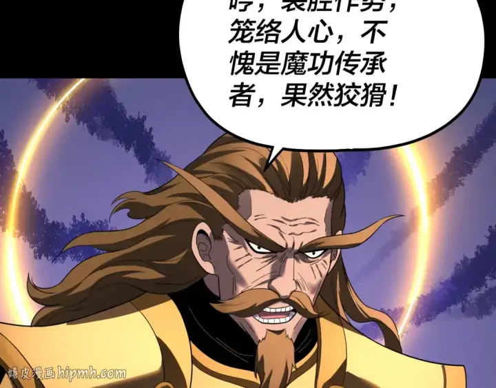 漫画《我！天命大反派》第330话 小小惊喜第80张图