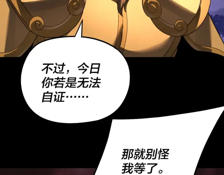 漫画《我！天命大反派》第330话 小小惊喜第81张图