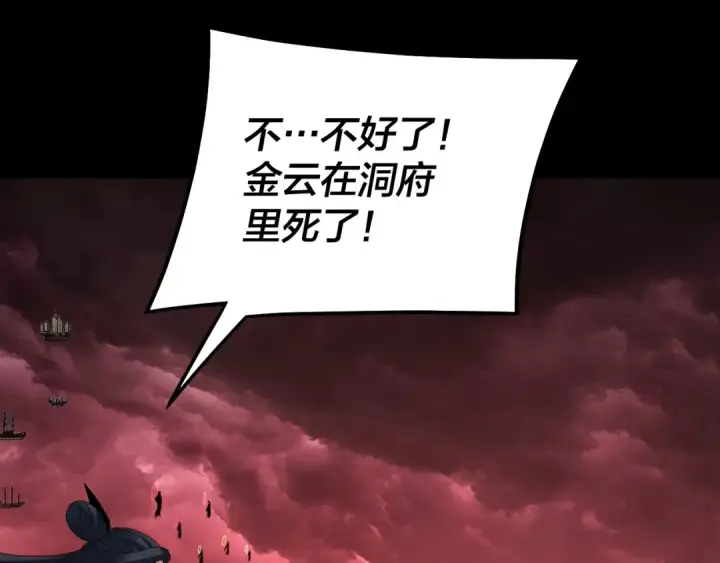 漫画《我！天命大反派》第330话 小小惊喜第86张图