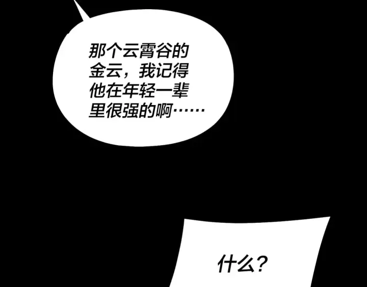 漫画《我！天命大反派》第330话 小小惊喜第89张图