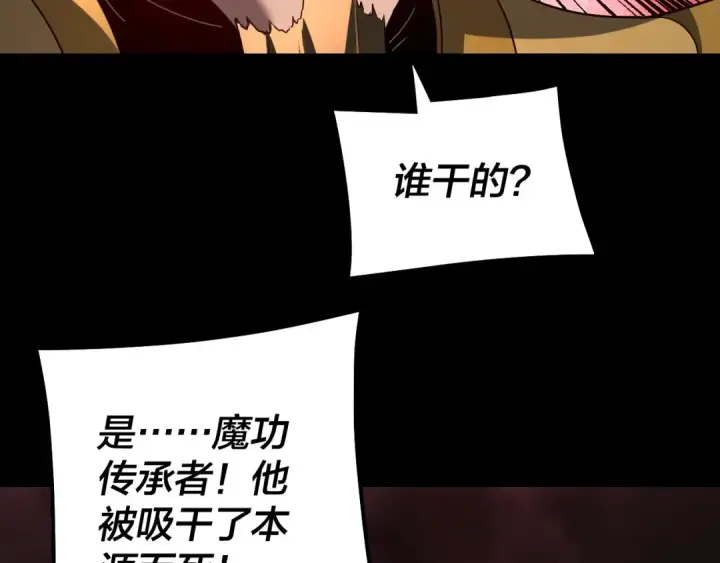 漫画《我！天命大反派》第330话 小小惊喜第91张图