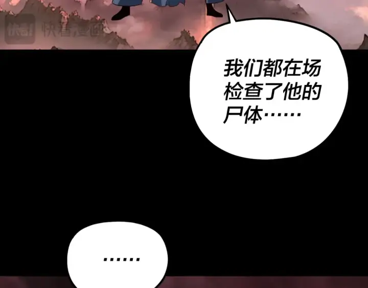 漫画《我！天命大反派》第330话 小小惊喜第93张图