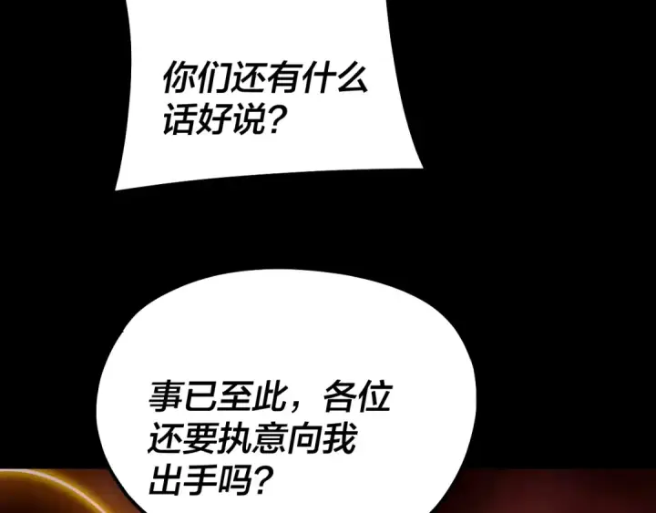 漫画《我！天命大反派》第330话 小小惊喜第98张图