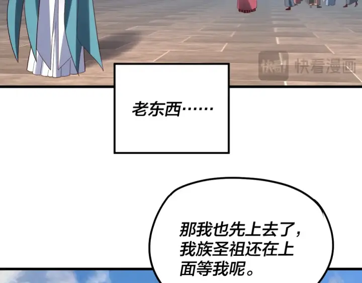 漫画《我！天命大反派》第331话 仙儿揭穿顾长歌第100张图