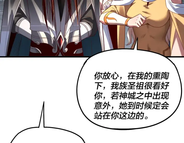 漫画《我！天命大反派》第331话 仙儿揭穿顾长歌第102张图